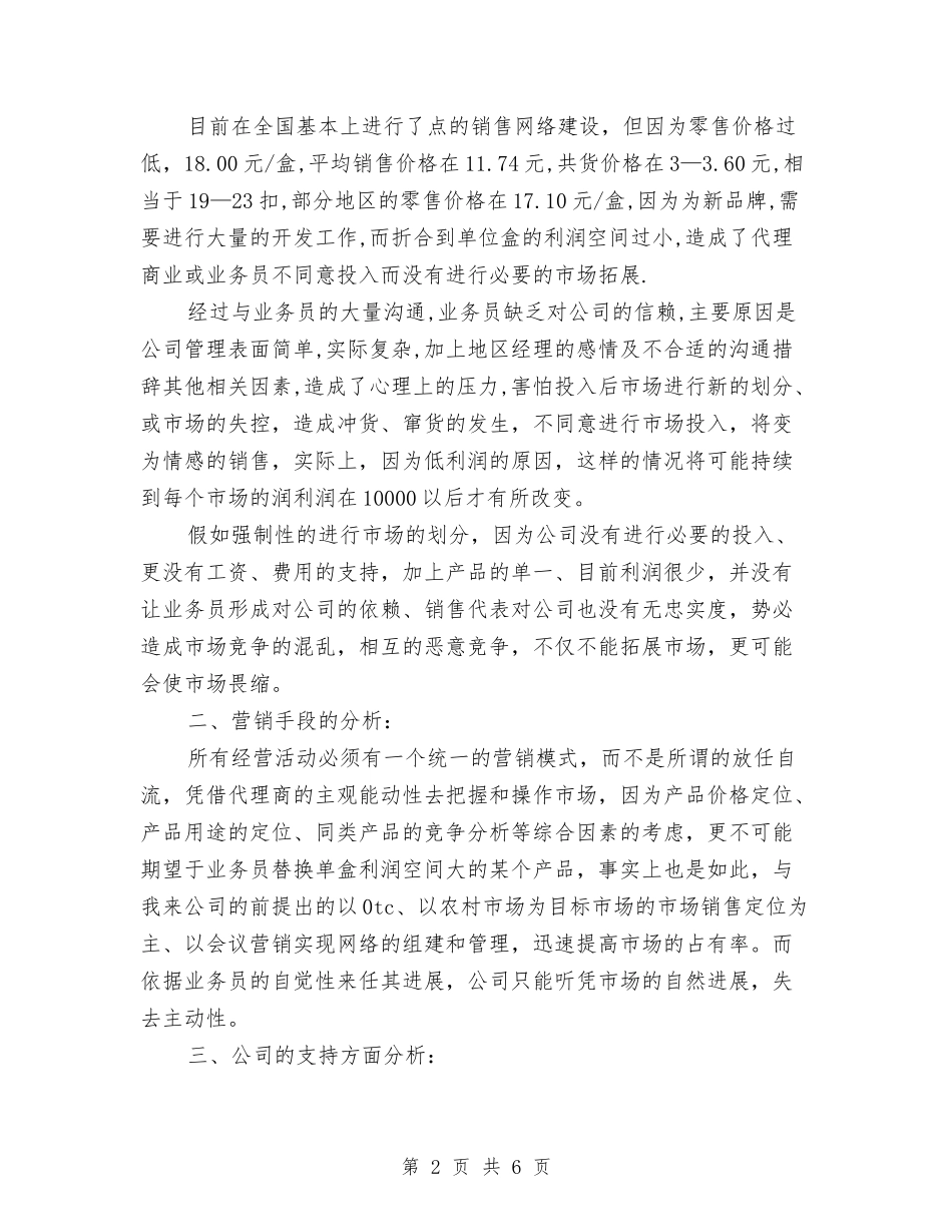 2024新年医药销售工作计划与2024新年发改局扶贫工作计划例文汇编_第2页