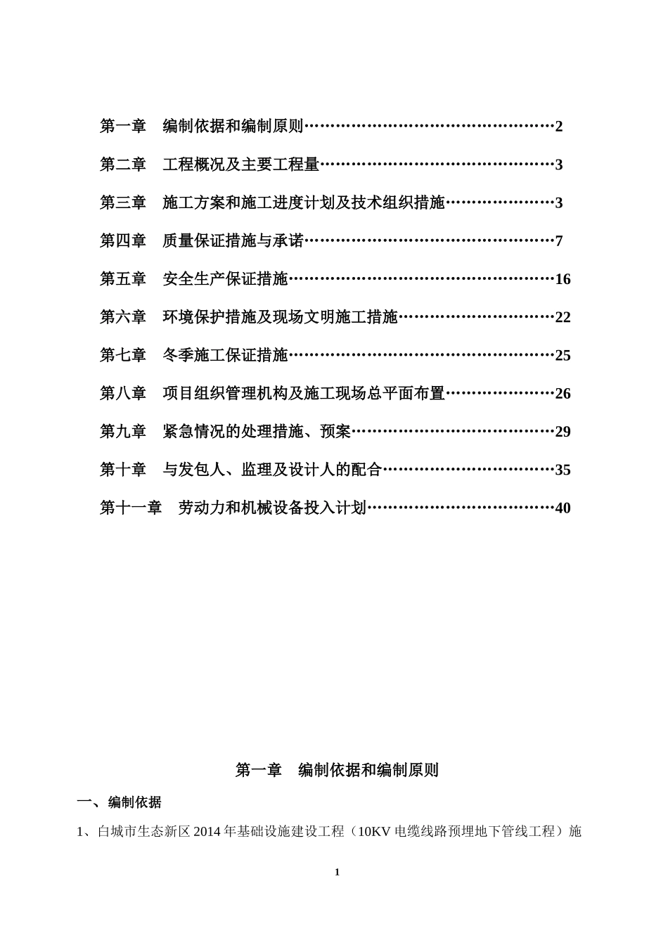 电缆线路预埋地下管线工程施工组织设计_第2页
