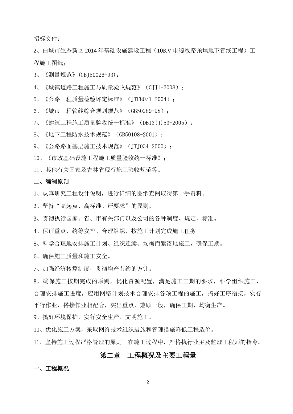 电缆线路预埋地下管线工程施工组织设计_第3页