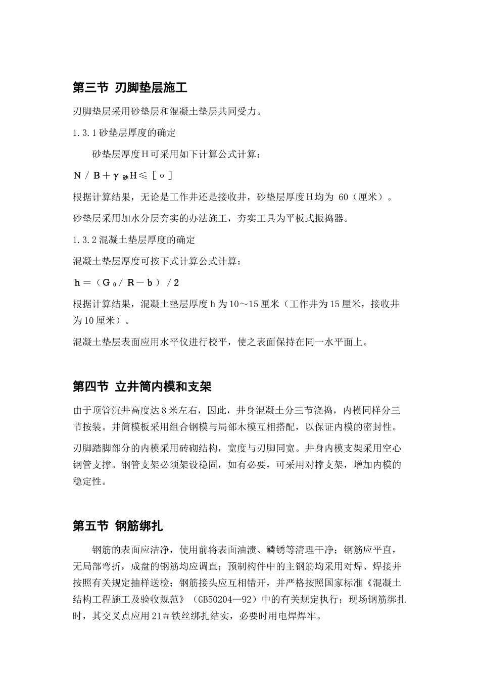 顶管工程施工组织设计（DOC13页）_第2页