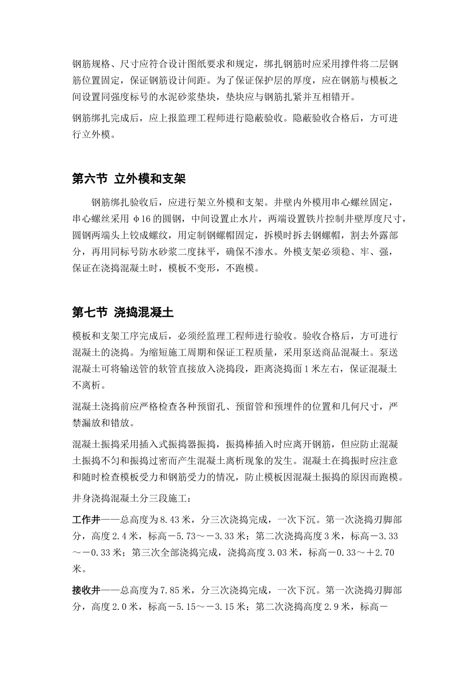 顶管工程施工组织设计（DOC13页）_第3页