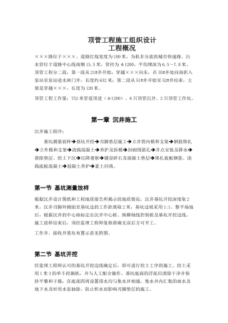顶管工程施工组织设计（DOC13页）