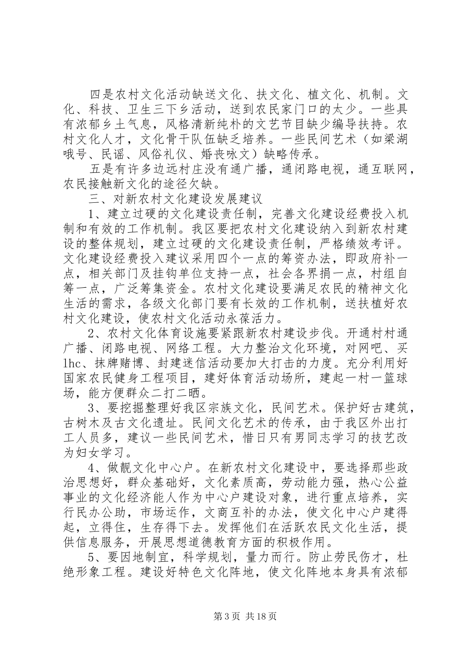 XX年农村文化建设调研报告4篇_第3页
