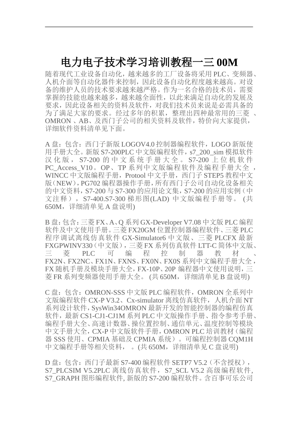 电力电子技术学习培训课件_第1页