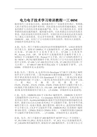 电力电子技术学习培训课件