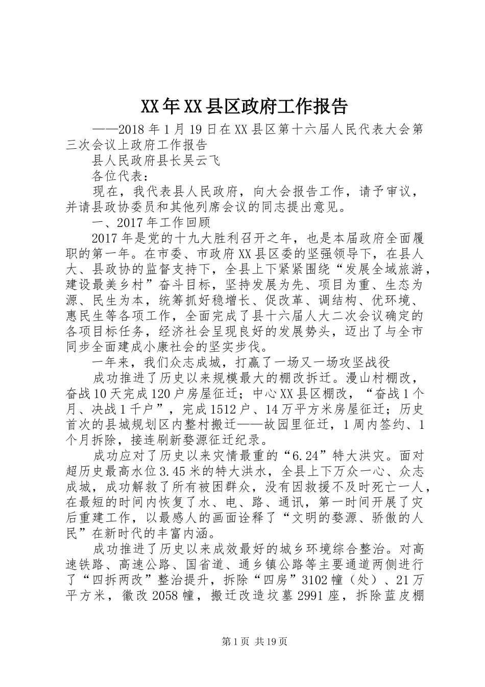 XX年XX县区政府工作报告_3 (41)_第1页