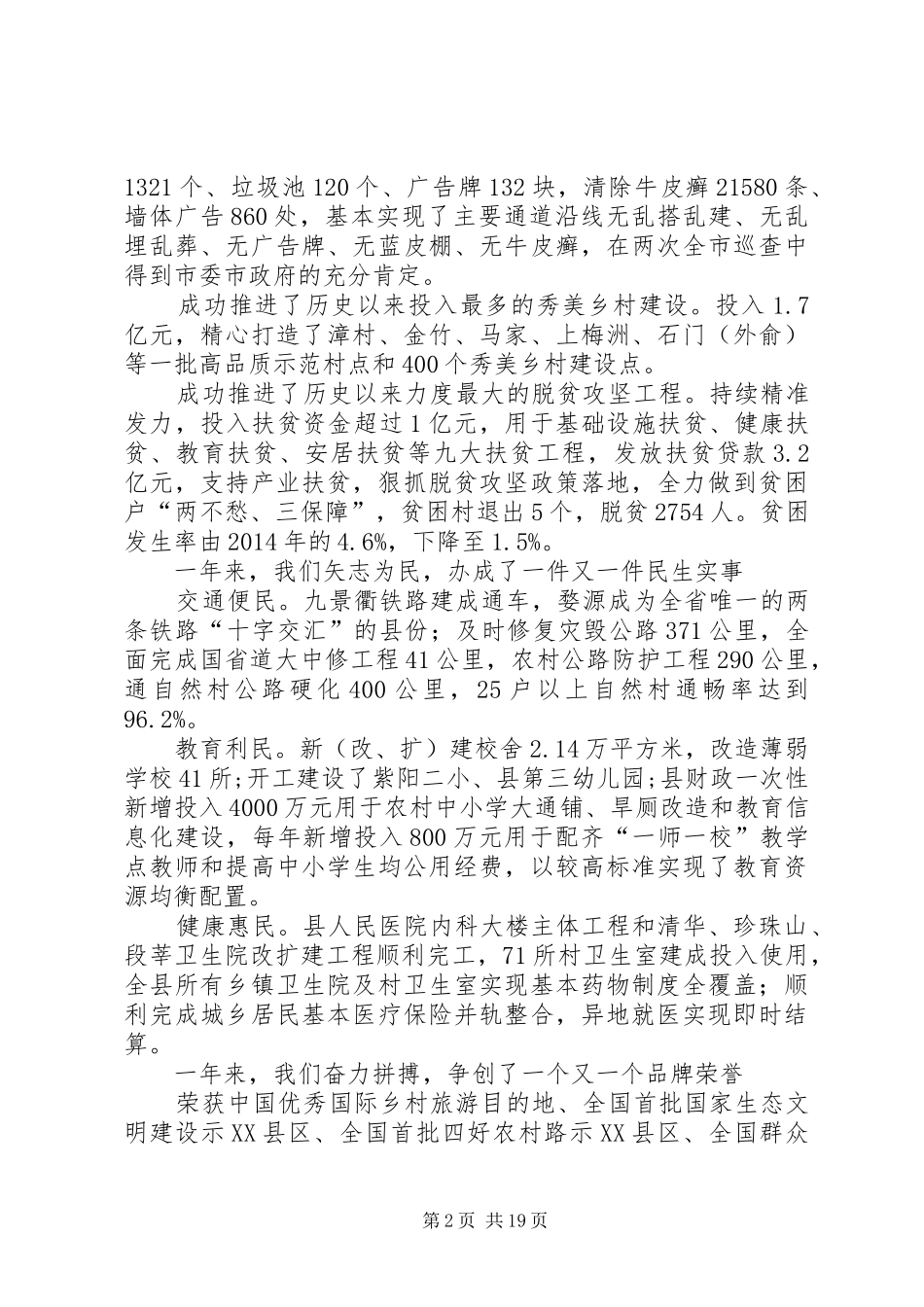 XX年XX县区政府工作报告_3 (41)_第2页