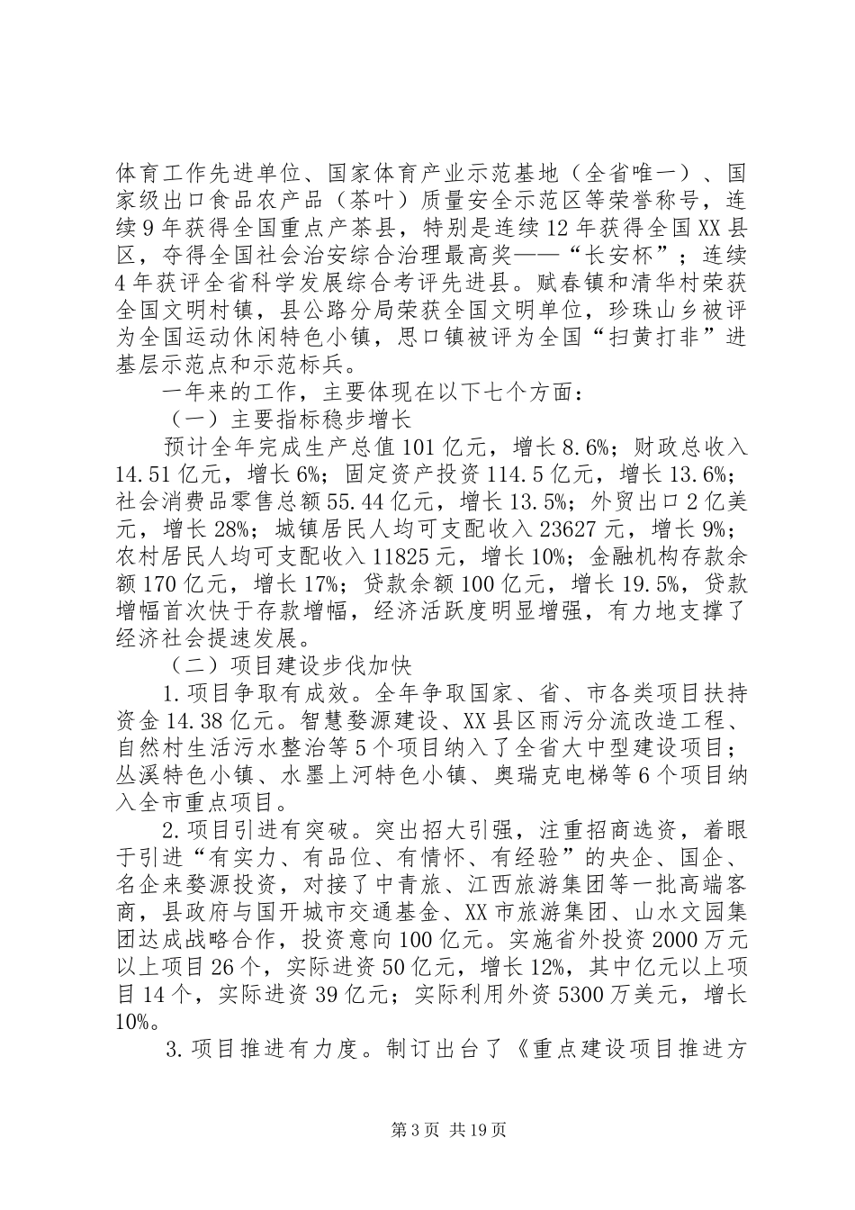 XX年XX县区政府工作报告_3 (41)_第3页