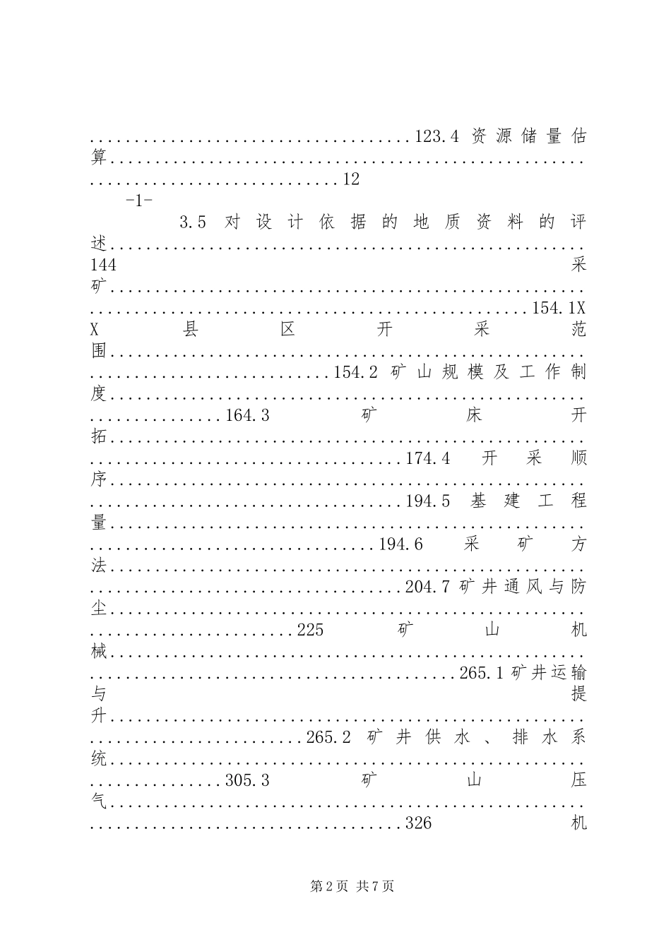 XX县铁矿矿体开采建设可研报告书_第2页