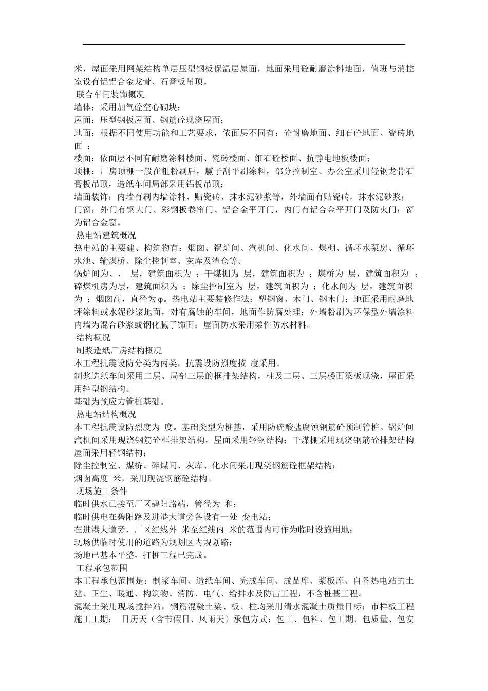 纸厂联合厂房及热电站工程施工组织设计方案_第3页