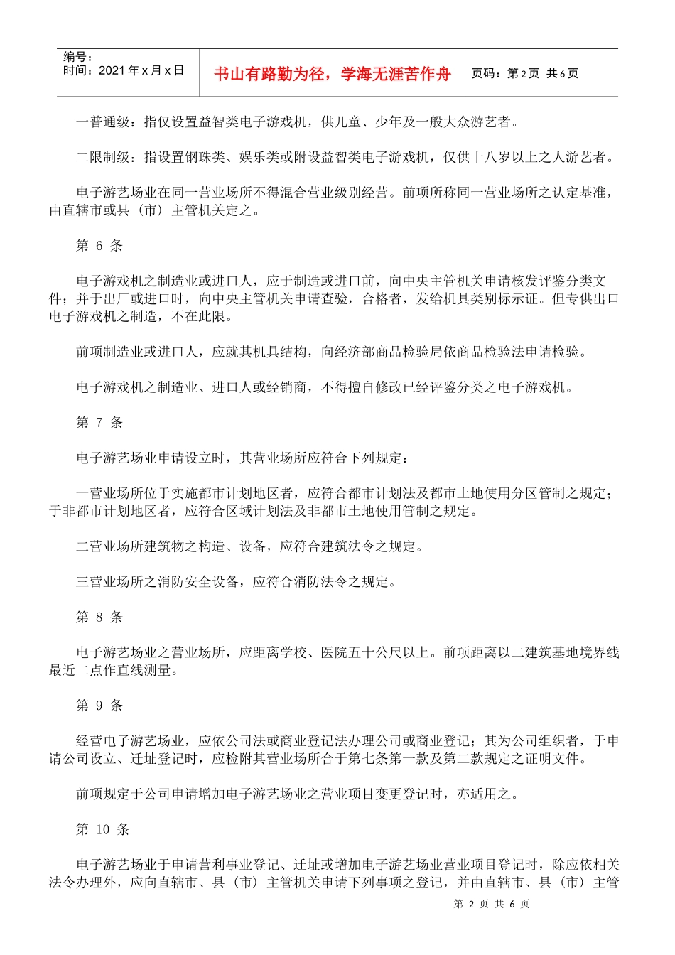 电子游艺场业辅导管理规则_第2页