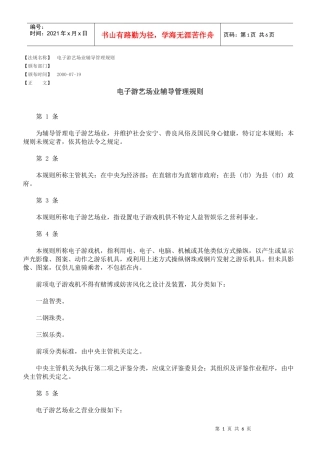 电子游艺场业辅导管理规则