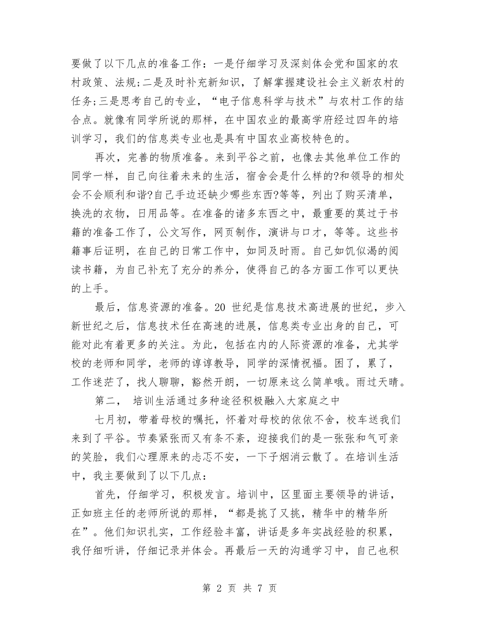 2024年12月村官助理试用期工作总结与2024年12月村干部工作计划范文汇编_第2页