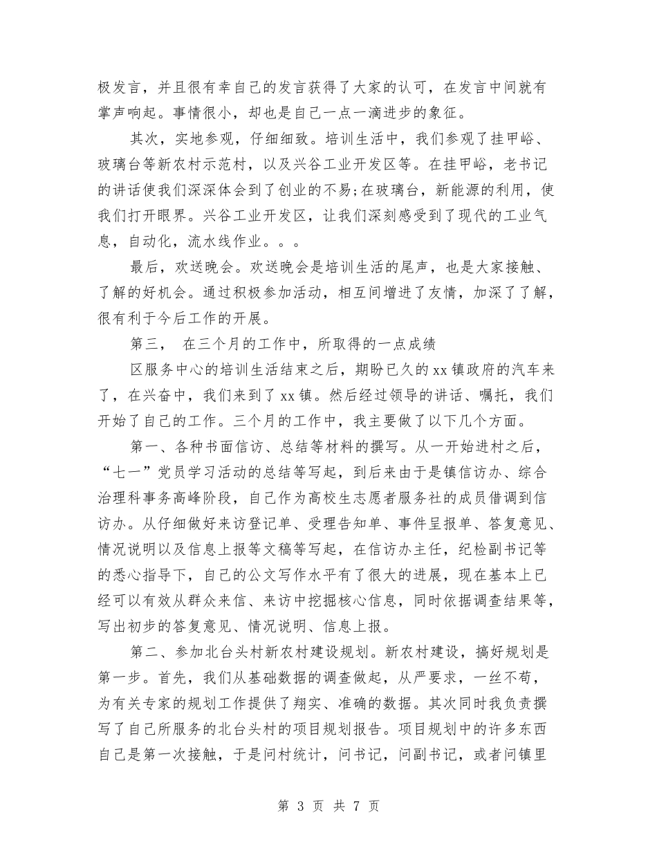 2024年12月村官助理试用期工作总结与2024年12月村干部工作计划范文汇编_第3页