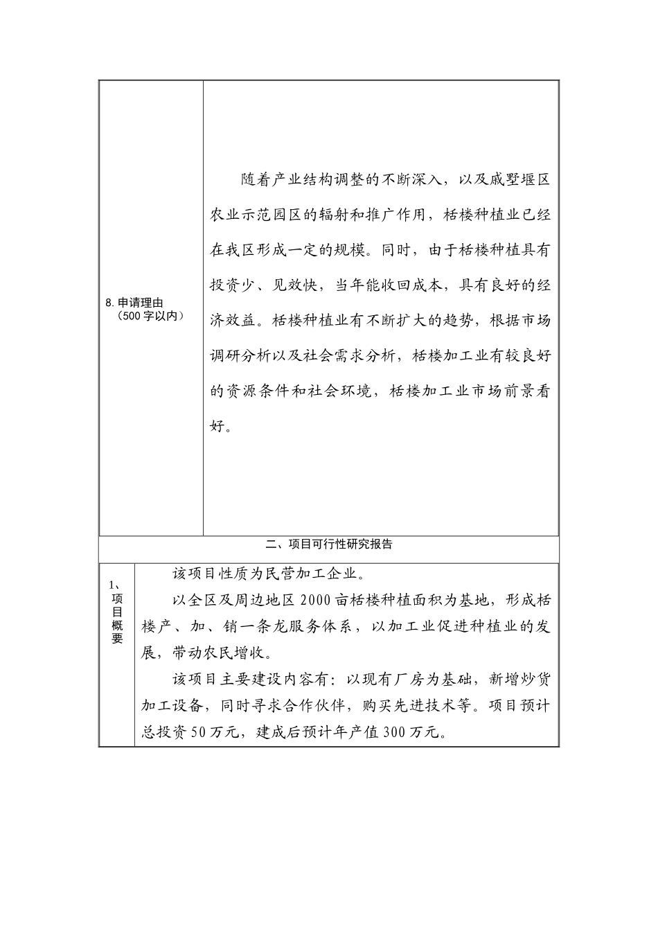 财政农业专项资金管理标准文本_第2页