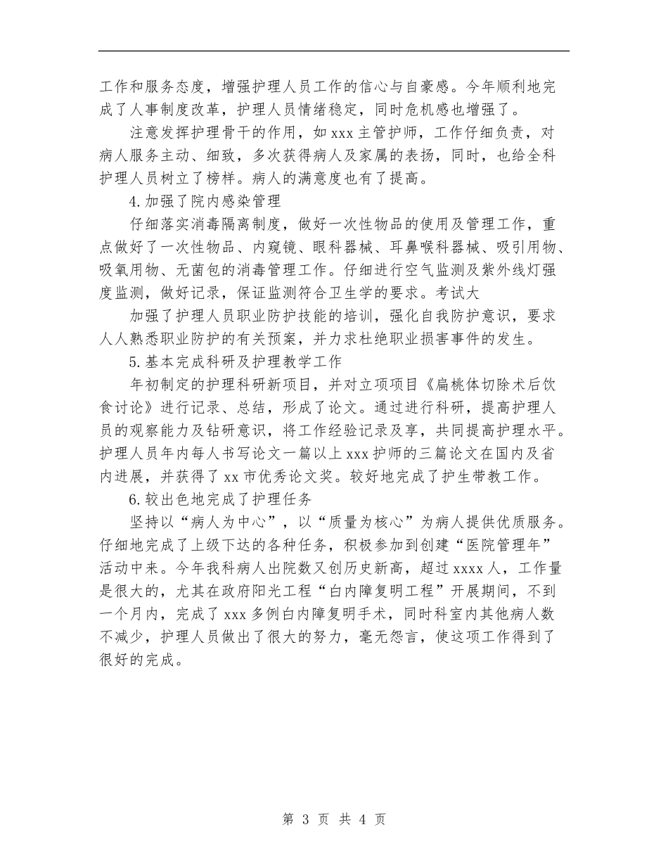 2024年五官科护理总结_第3页