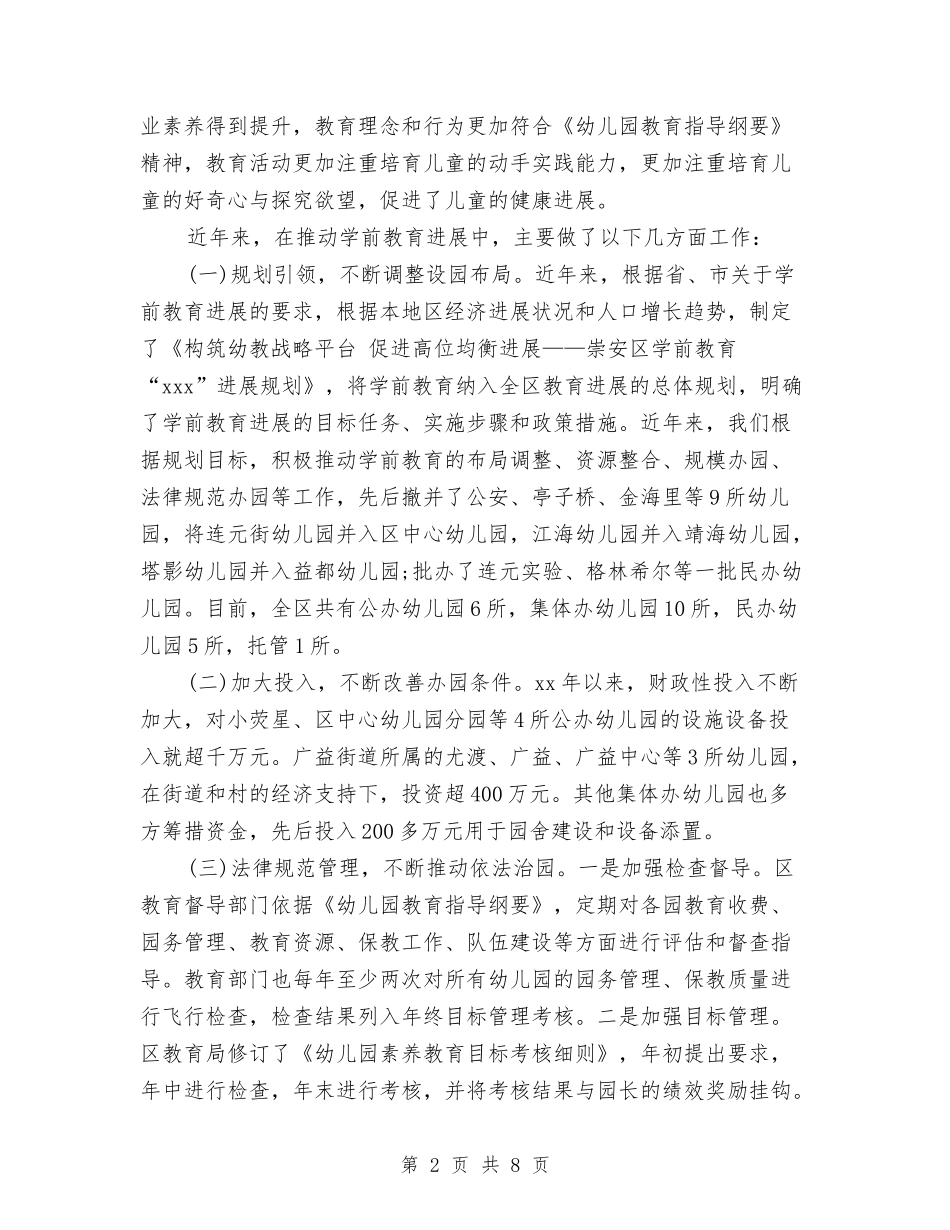 2024年学前教育年度总结范文与2024年学前教育提升工作规划汇编_第2页
