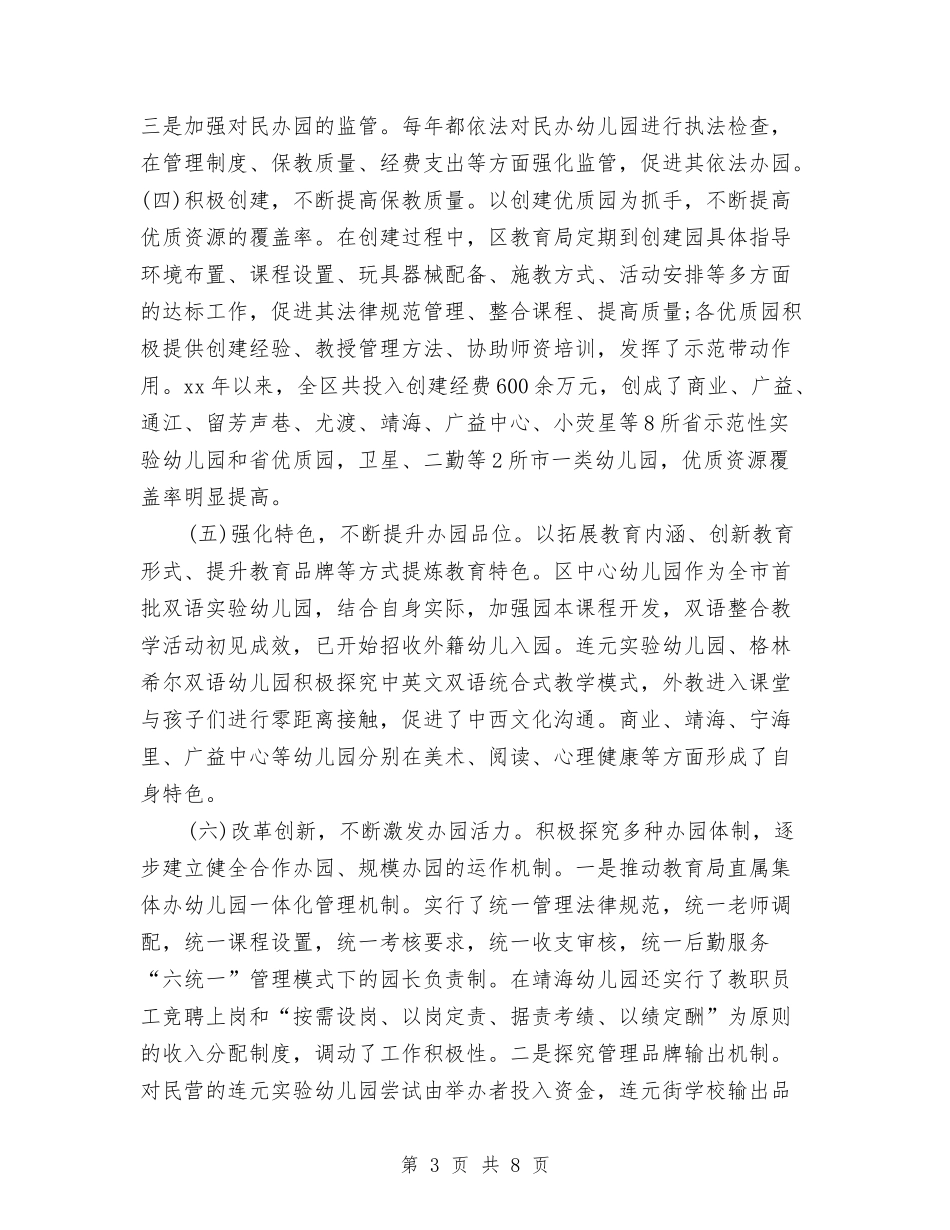 2024年学前教育年度总结范文与2024年学前教育提升工作规划汇编_第3页
