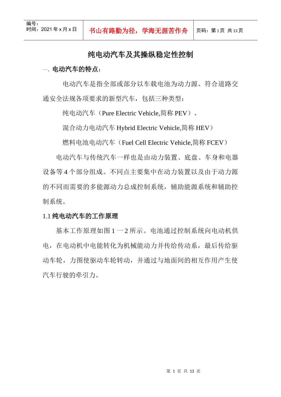 电动汽车概要_第1页