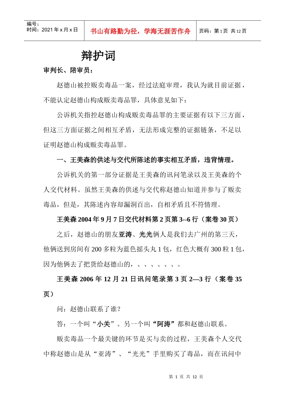 经典毒品案辩护词_第1页