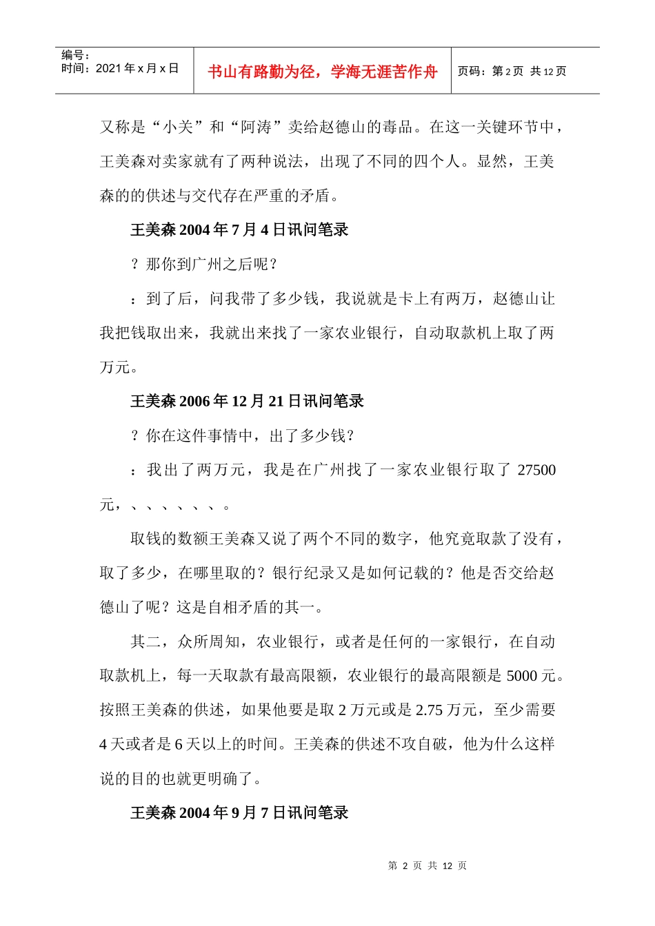 经典毒品案辩护词_第2页