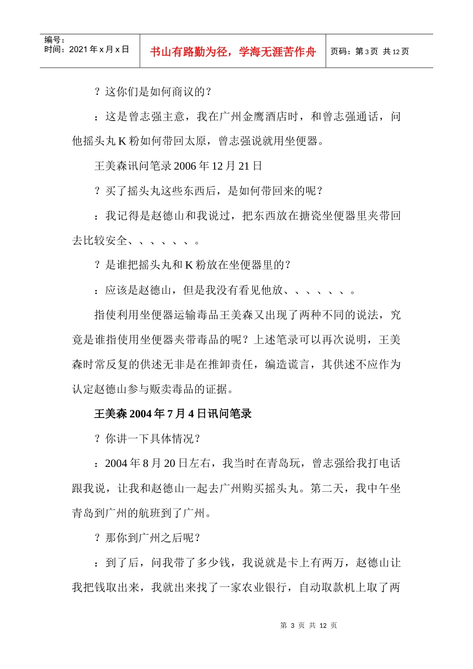 经典毒品案辩护词_第3页