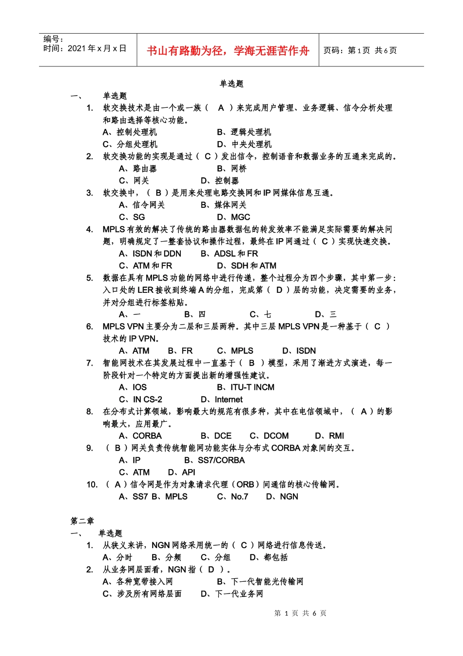 认证考试 通信工程师 资料_第1页