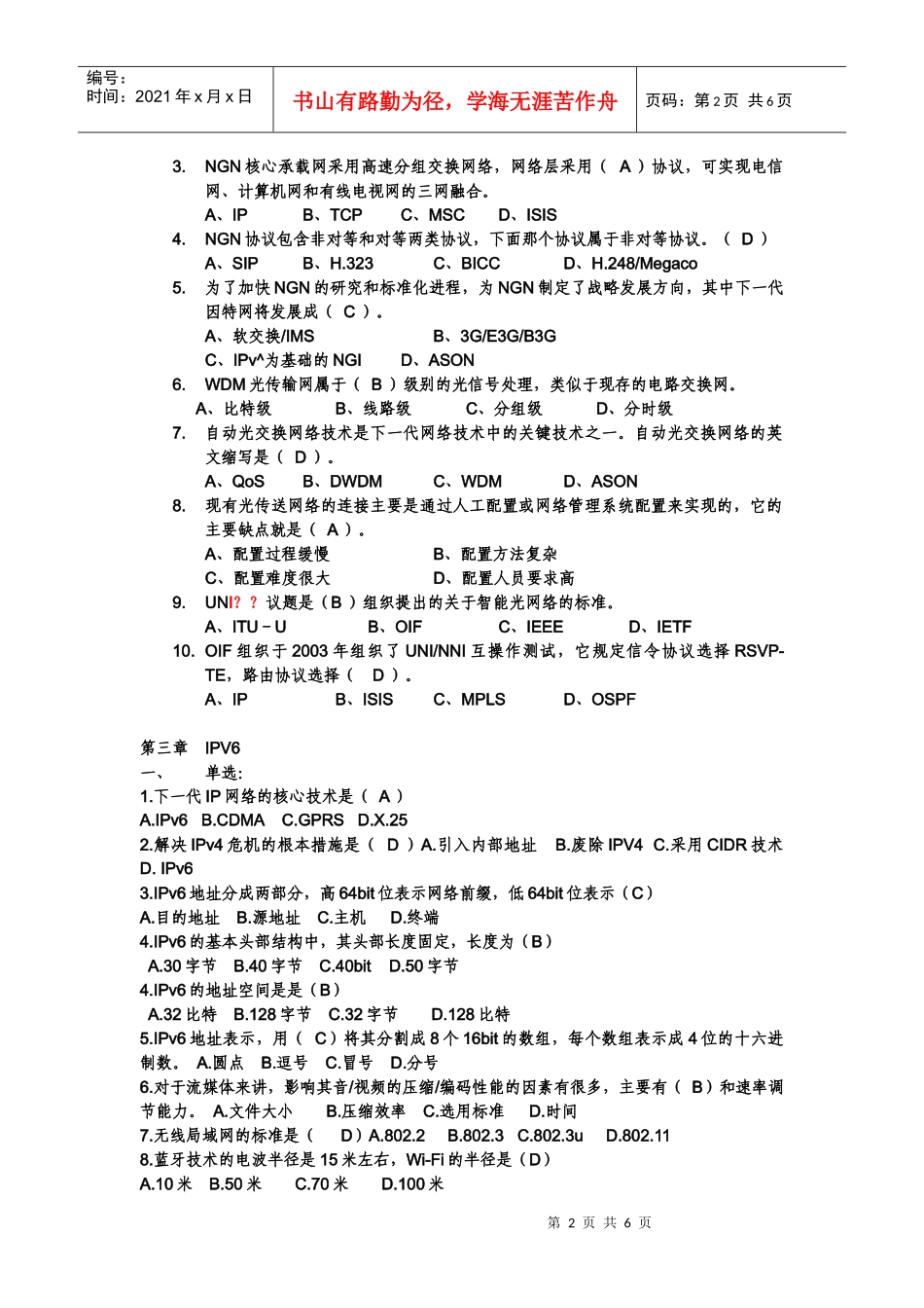认证考试 通信工程师 资料_第2页