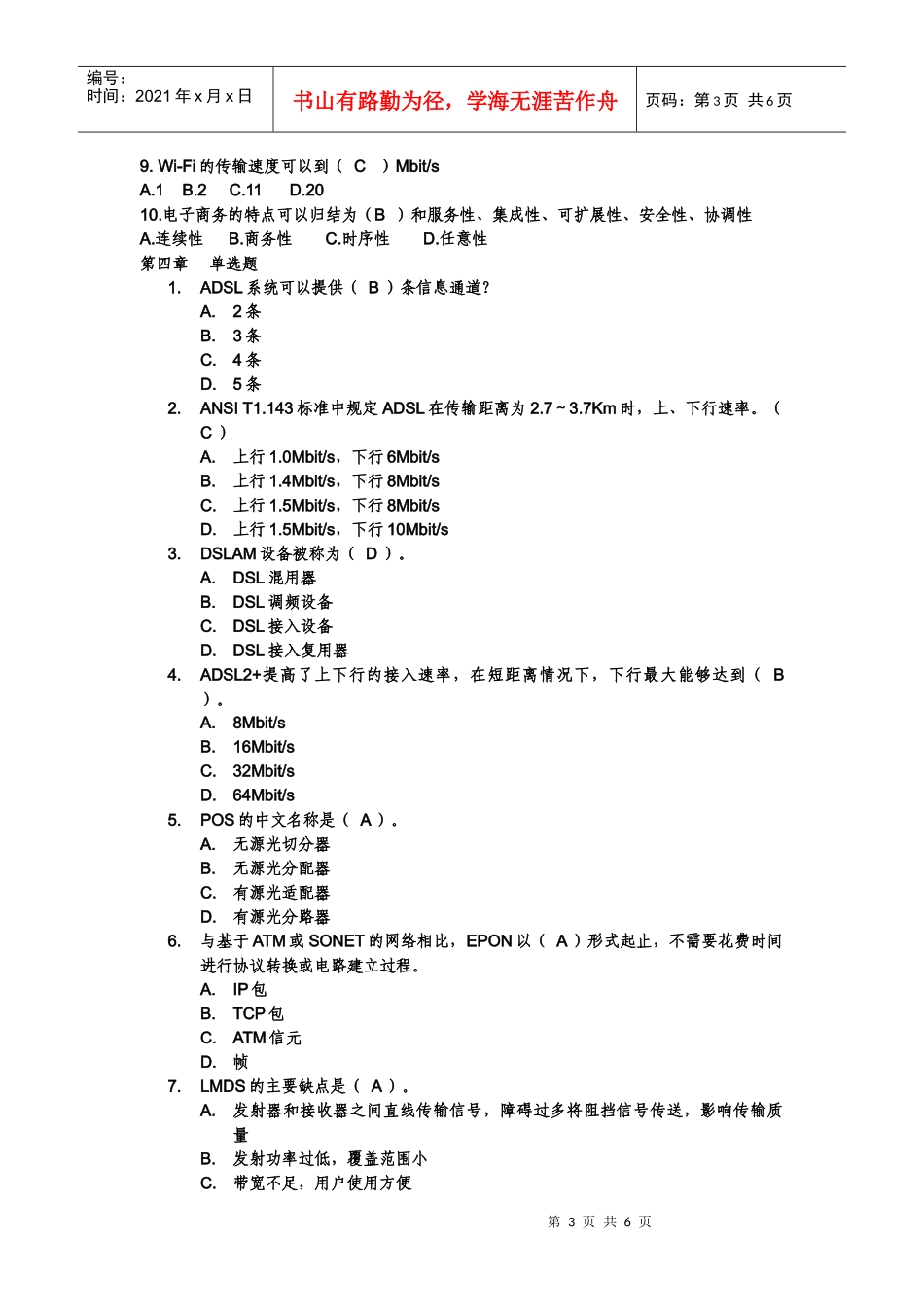 认证考试 通信工程师 资料_第3页