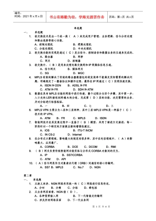 认证考试 通信工程师 资料