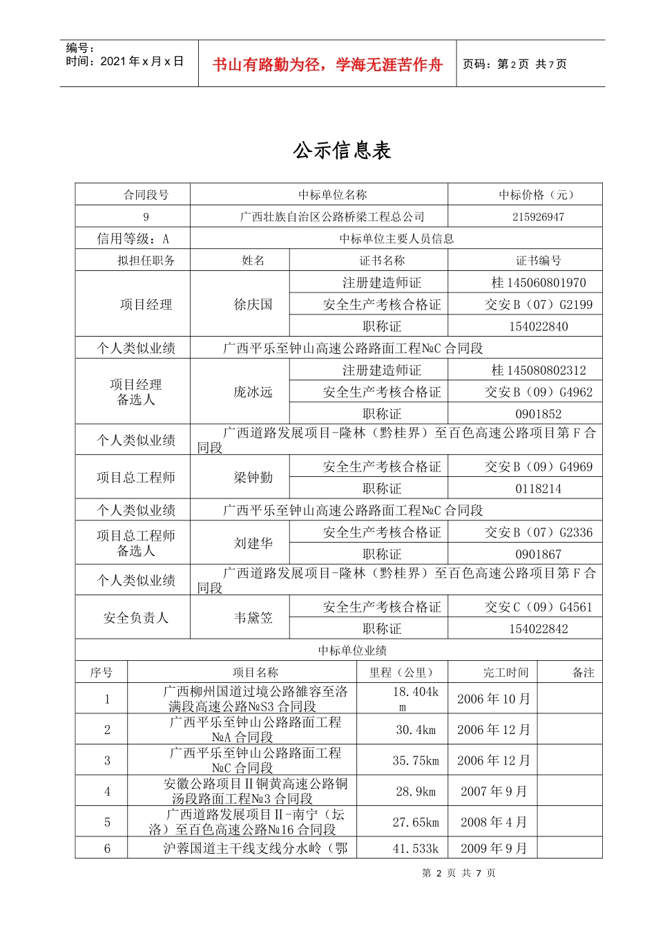 贵州生交通厅信息_第2页