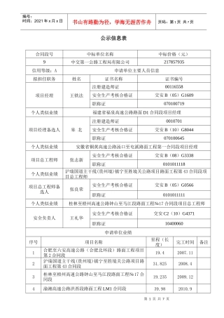 贵州生交通厅信息