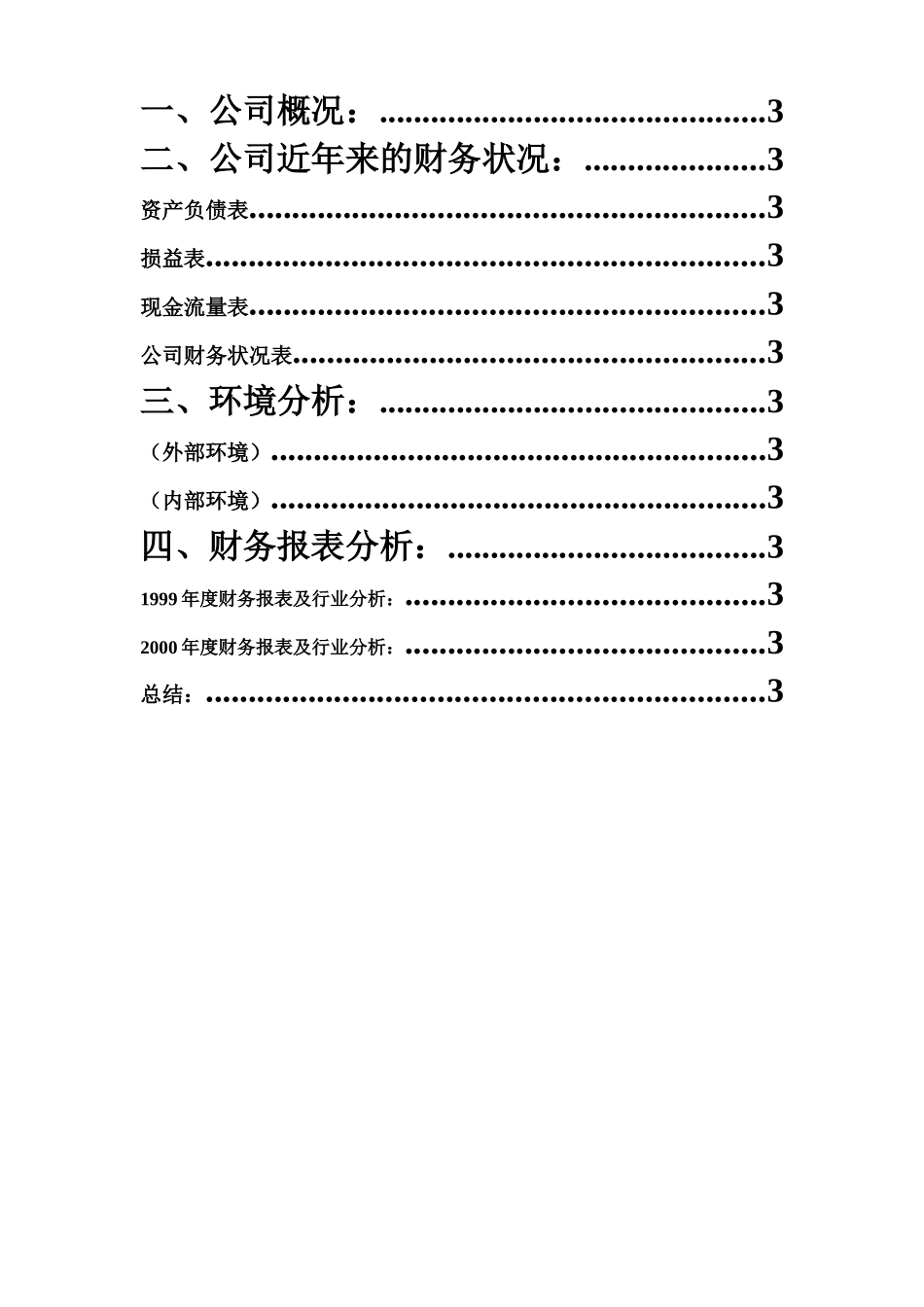 某航空财务分析报告_第2页