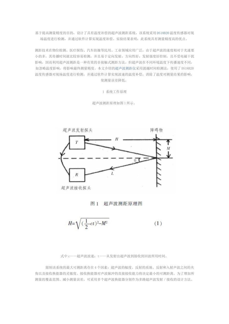 基于AT89C52单片机的超声波测距仪的设计_第1页