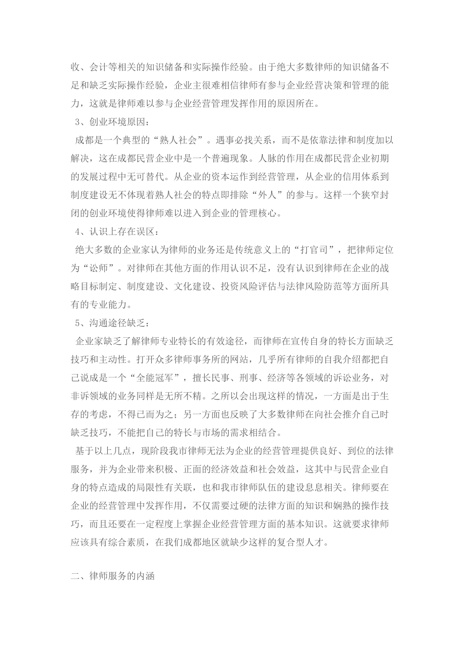 律师在企业经营管理中的作用_第2页
