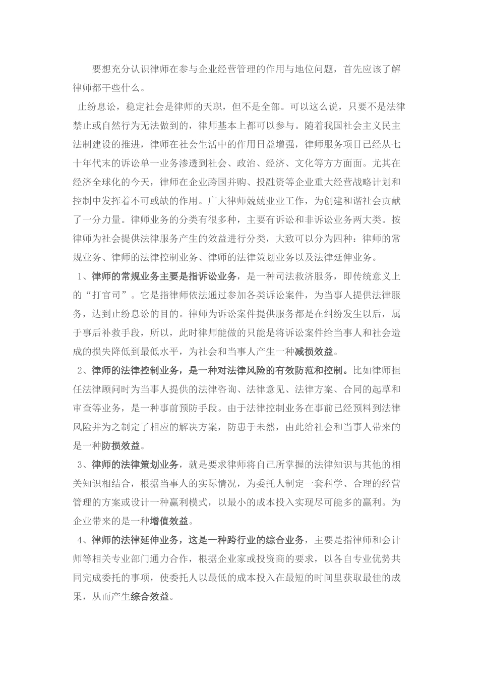 律师在企业经营管理中的作用_第3页