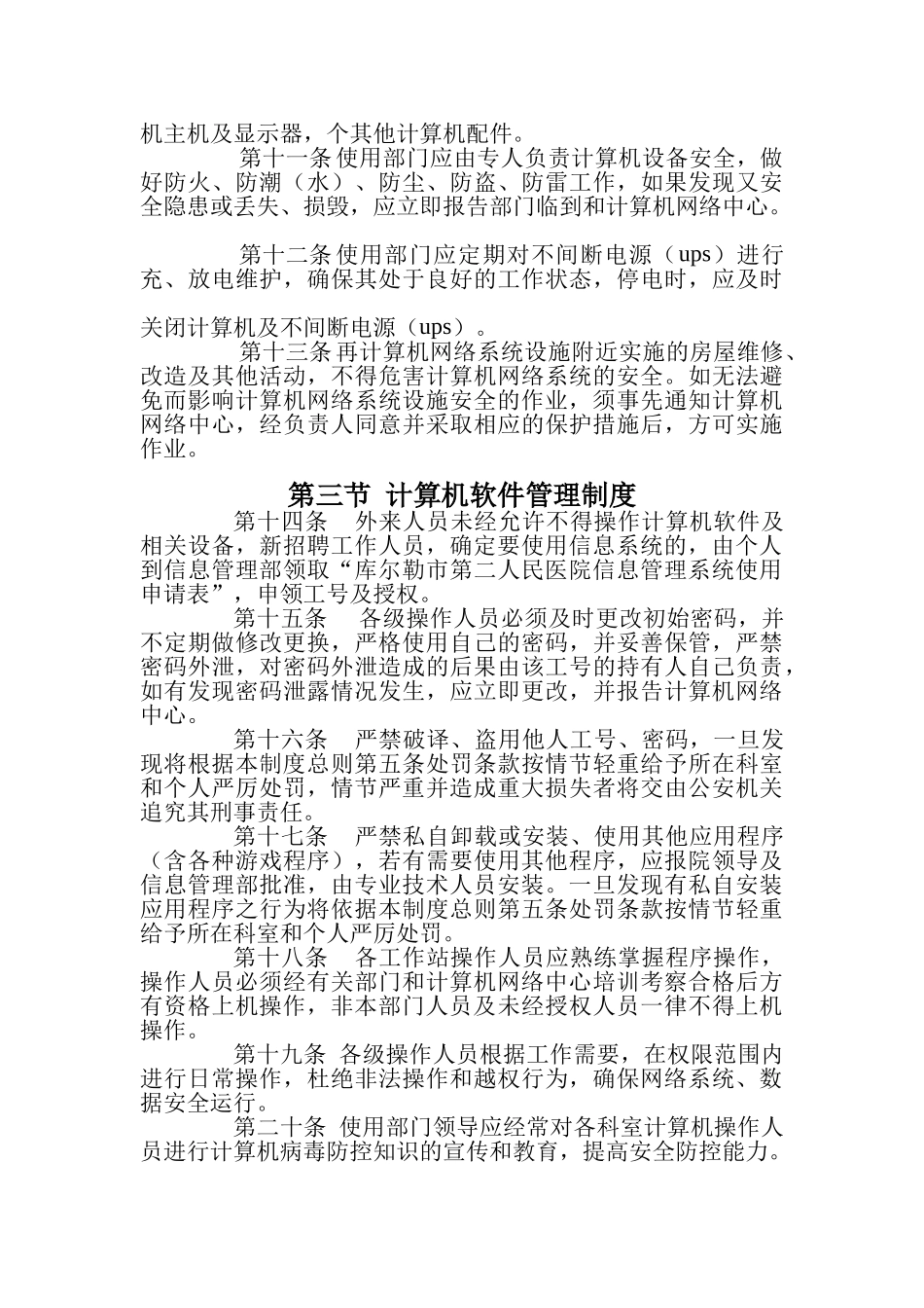 计算机局域网(HIS)管理制度_第2页