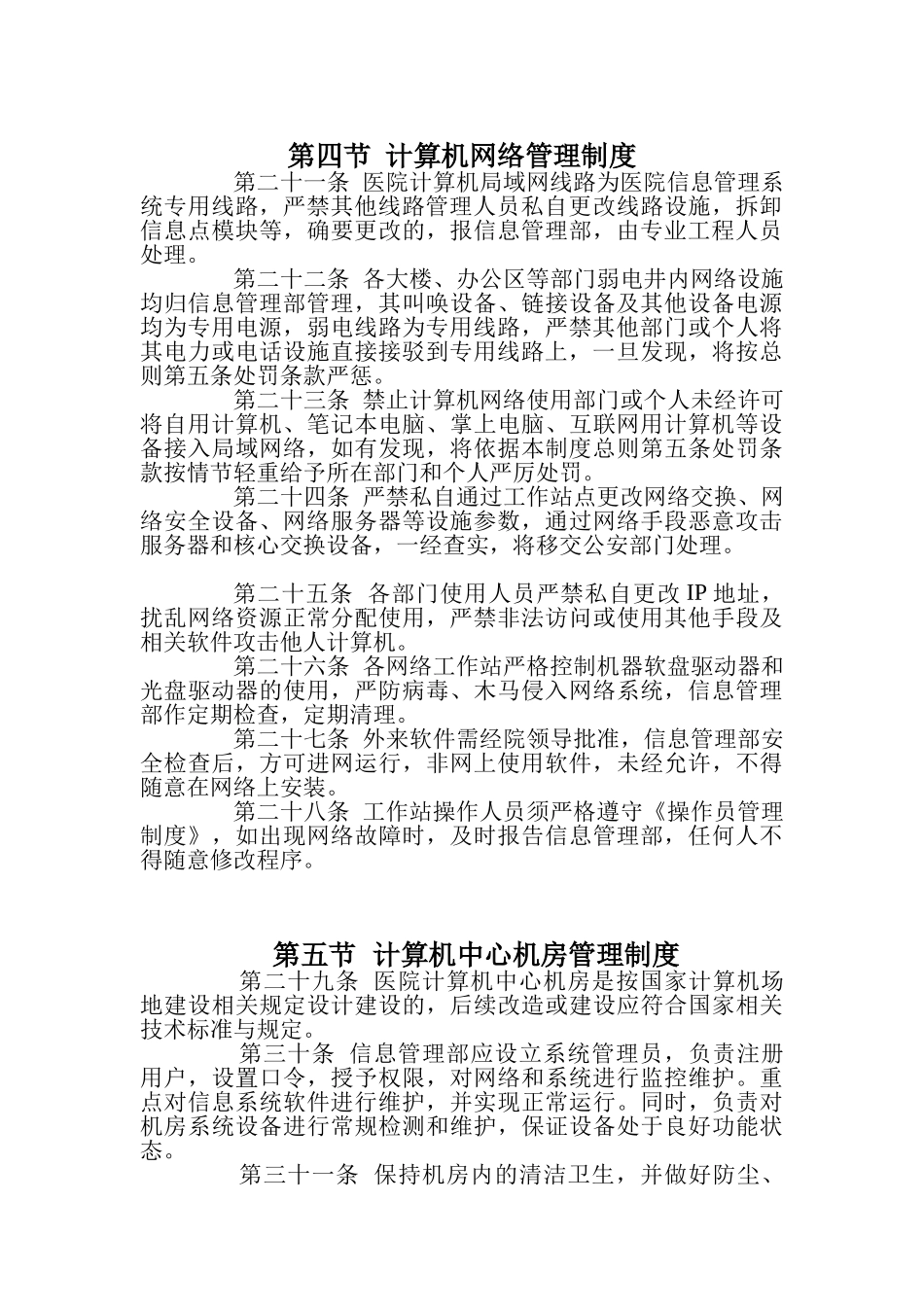 计算机局域网(HIS)管理制度_第3页