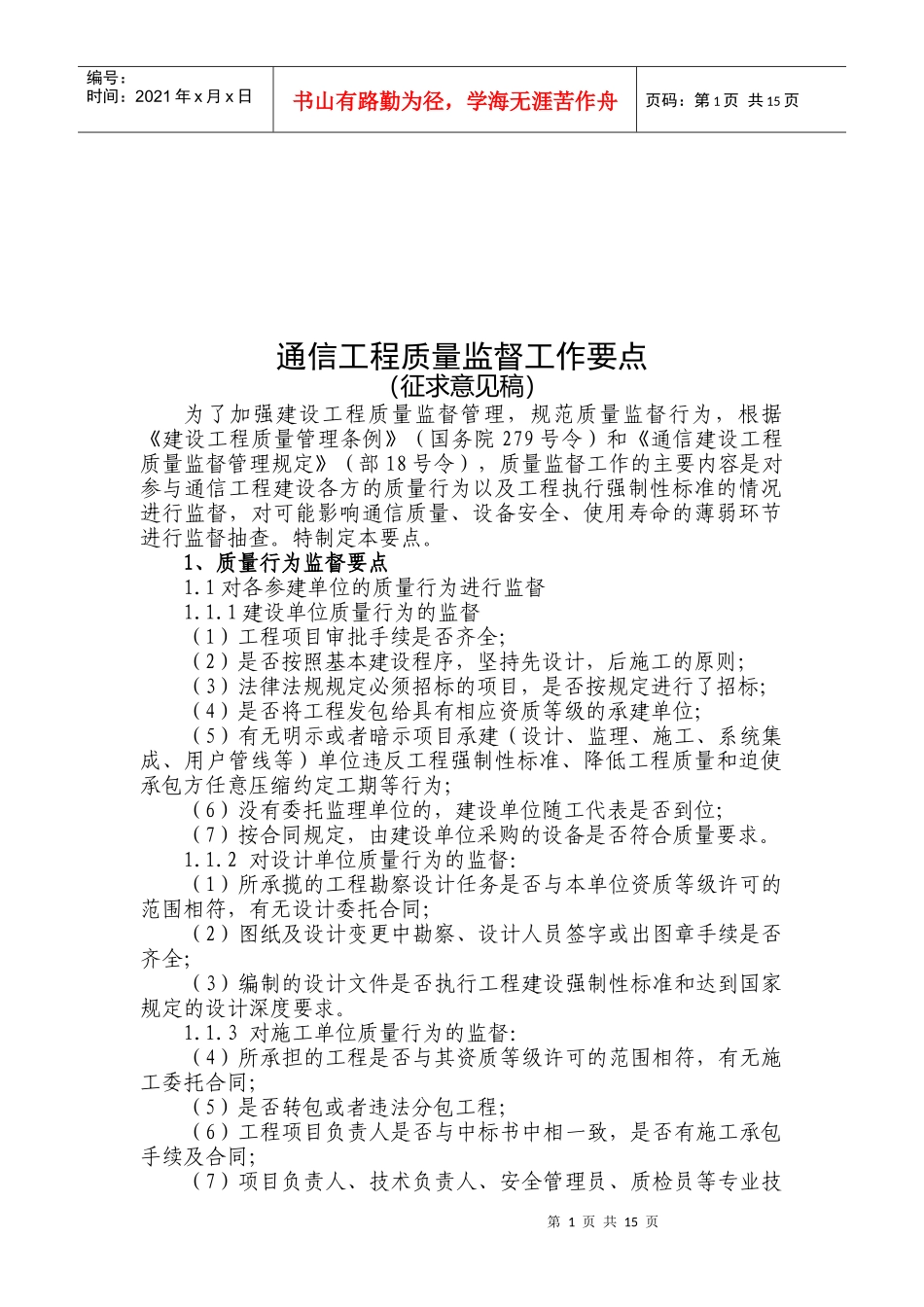 通信工程质量监督要点_第1页