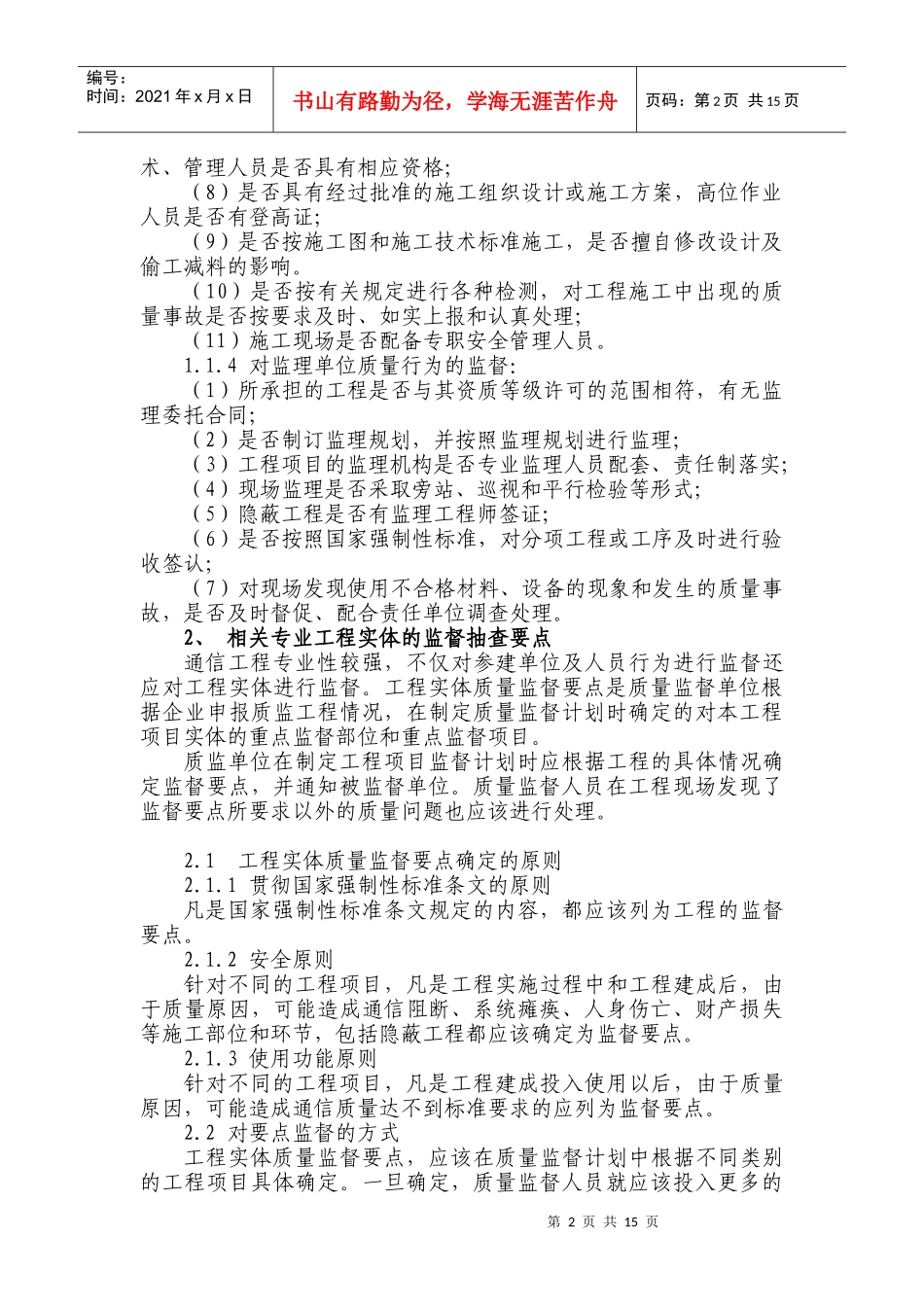 通信工程质量监督要点_第2页
