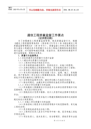 通信工程质量监督要点