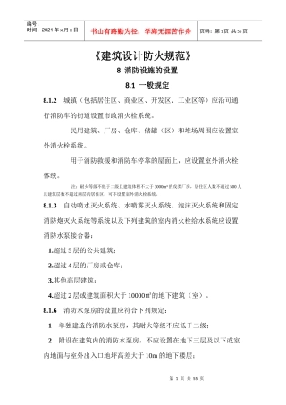 给排水规范强条汇总