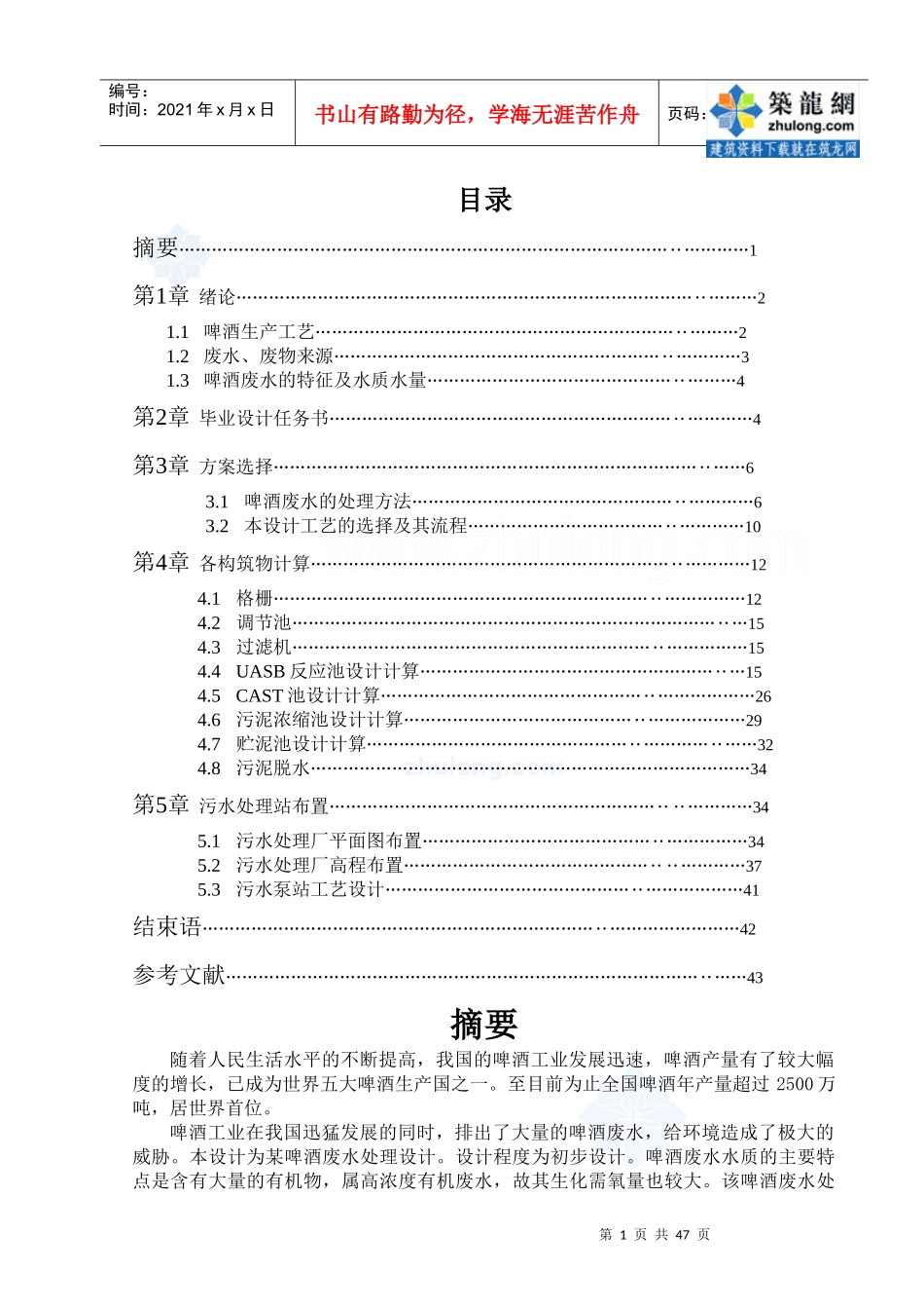 给排水专业啤酒废水处理毕业设计_secret_第1页