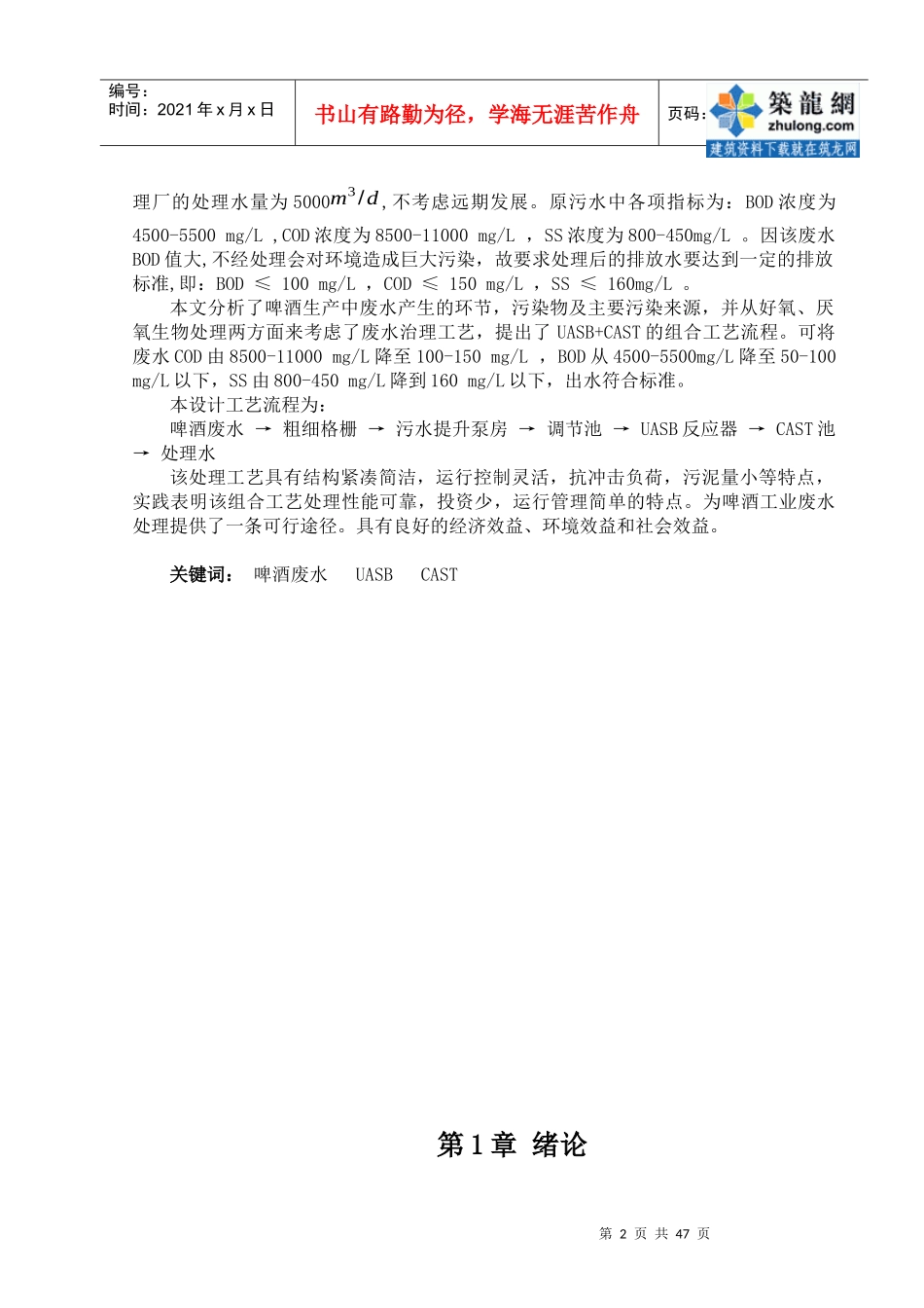 给排水专业啤酒废水处理毕业设计_secret_第2页