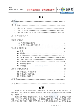 给排水专业啤酒废水处理毕业设计_secret