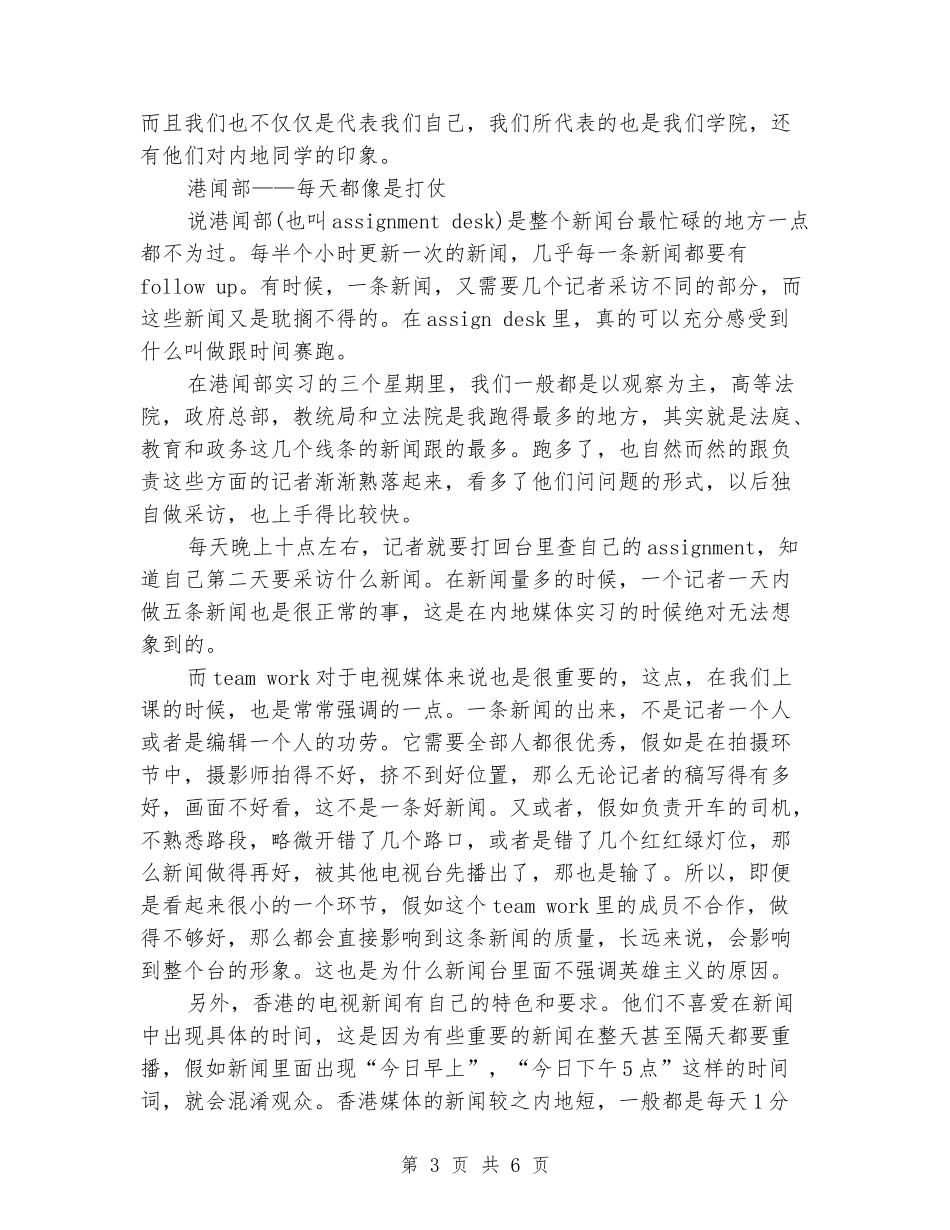 2024年11月新闻专业大学生实习报告_第3页