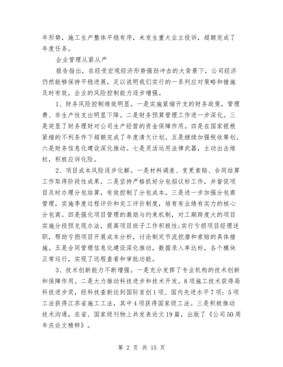 2024年精选公司行政工作总结与2024年精选安全员个人工作总结大全汇编_第2页