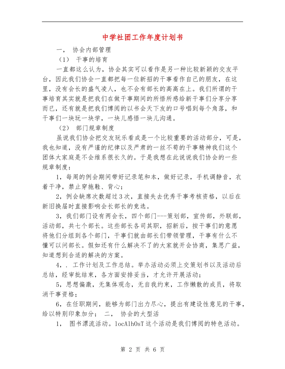 中学社团工作年度计划书_第2页