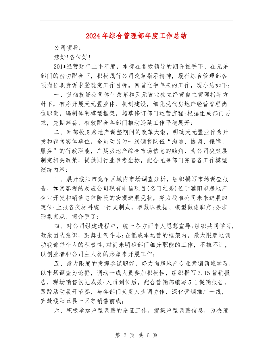 2024年综合管理部年度工作总结_第2页
