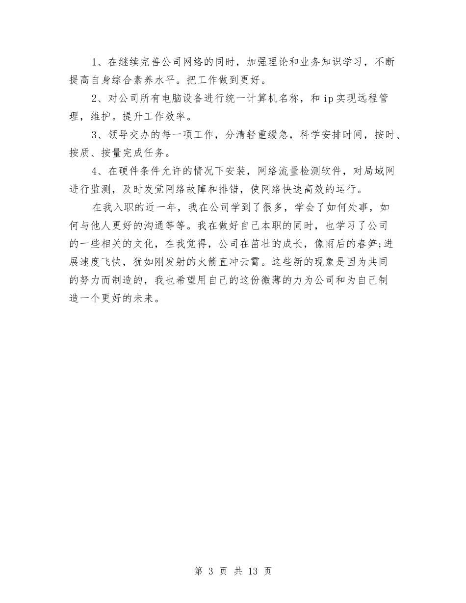 2024年it行业年终总结与2024年IT行业销售工作总结最新汇编_第3页